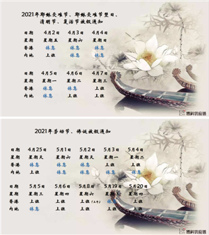 恒峰g22供应链2021年耶稣受难节、耶稣受难节翌日、清明节、复活节、劳动节、佛诞放假通知