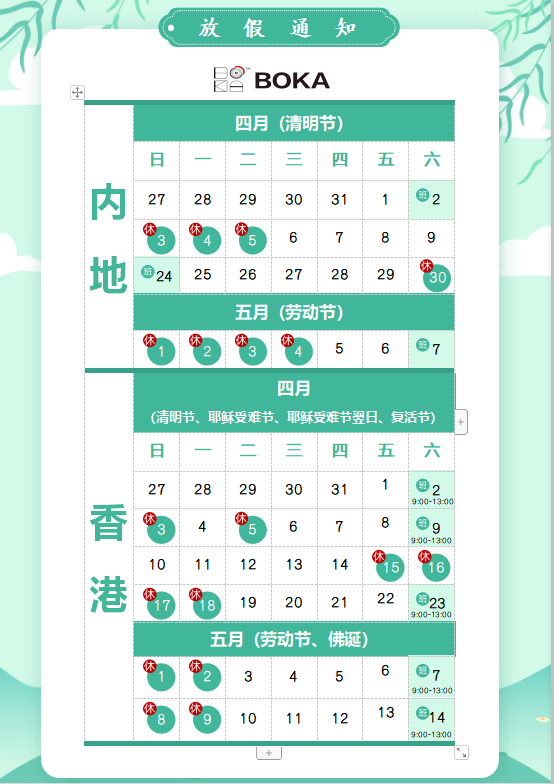恒峰g22供应链2020年清明节、耶稣受难节、复活节、劳动节、佛诞放假通知