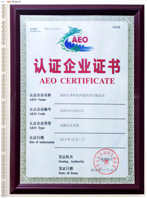 恒峰g22供应链顺利通过“AEO高级认证企业”认证